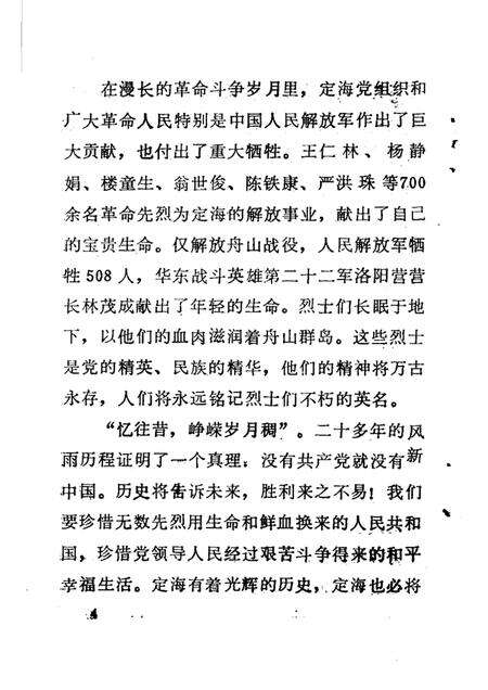 1991-中共定海党史大事记  1919-1950.pdf电子版_浙江省志预览图4