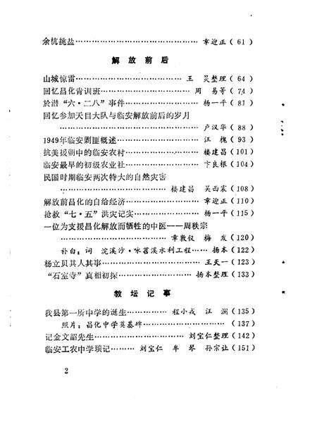 1991-临安文史资料  第3辑.pdf电子版_浙江省志预览图4