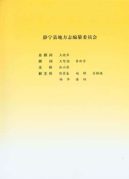静宁县政协志.pdf电子版_甘肃省志预览图4