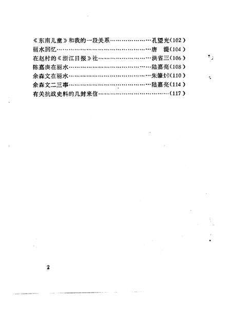 1991-丽水文史资料  第8辑  抗战史料专辑之二.pdf电子版_浙江省志预览图4