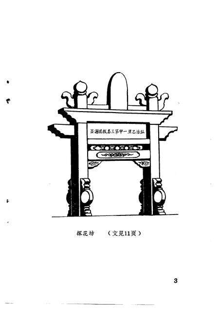 1991-余姚文史资料  第9辑  泗门古今.pdf电子版_浙江省志预览图4