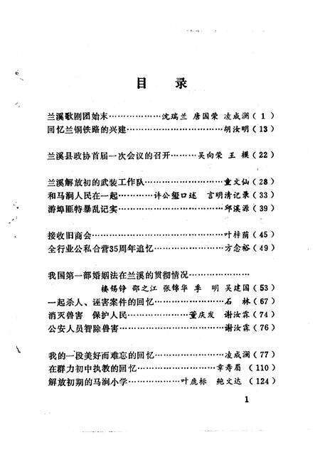 1991-兰溪文史资料  第9辑.pdf电子版_浙江省志预览图4