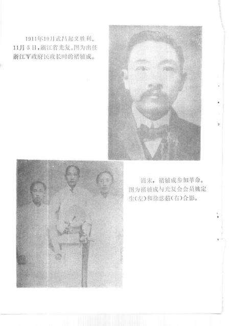 1991-嘉兴市文史资料  第3辑  褚辅成专辑.pdf电子版_浙江省志预览图4