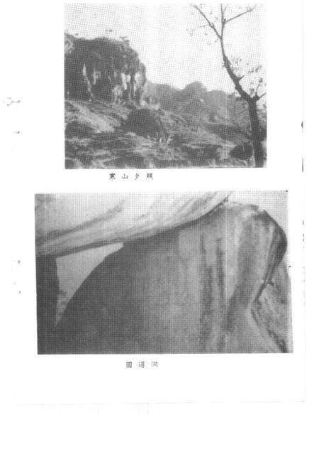 1991-天台文史资料  第6辑  天台山风景名胜.pdf电子版_浙江省志预览图4