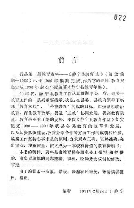 静宁县教育年鉴.pdf电子版_甘肃省志预览图4