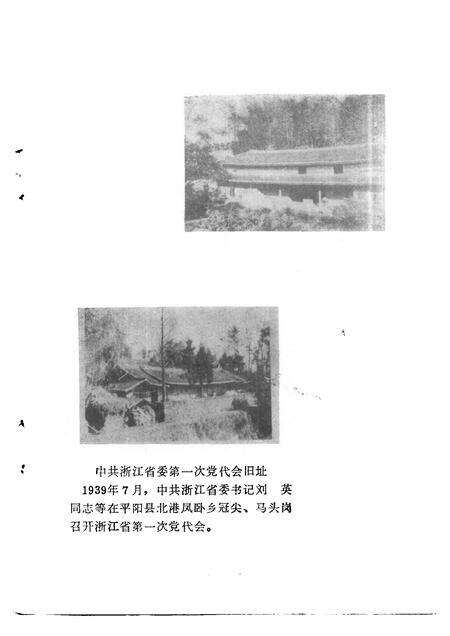 1991-平阳文史资料  第9辑.pdf电子版_浙江省志预览图4