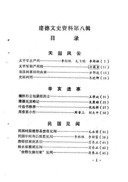 1991-建德文史资料  第8辑.pdf电子版_浙江省志预览图4