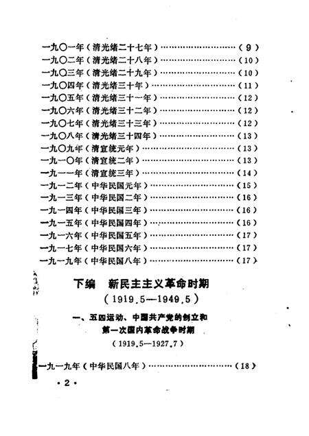 1991-建德革命斗争大事记  1940年6月-1949年5月.pdf电子版_浙江省志预览图4