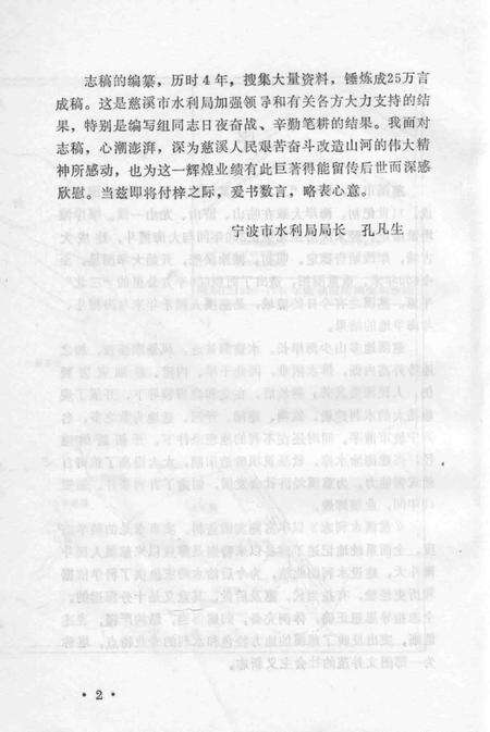 1991-慈溪水利志.pdf电子版_浙江省志预览图4