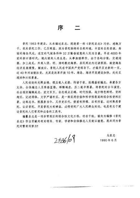 1991-普陀县志.pdf电子版_浙江省志预览图4