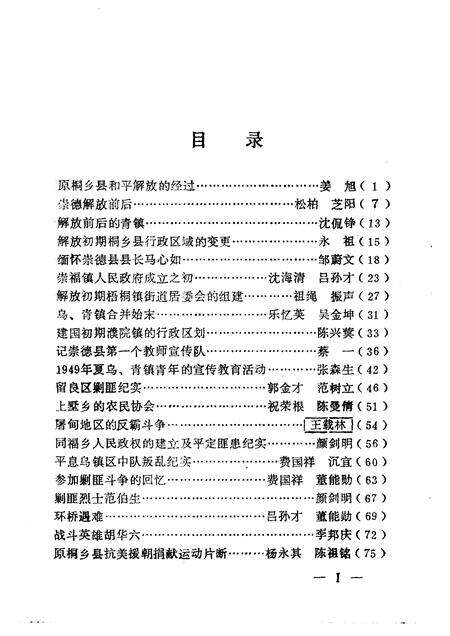1991-桐乡文史资料  第10辑.pdf电子版_浙江省志预览图4