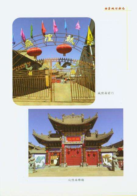 静宁城隍庙志.pdf电子版_甘肃省志预览图4