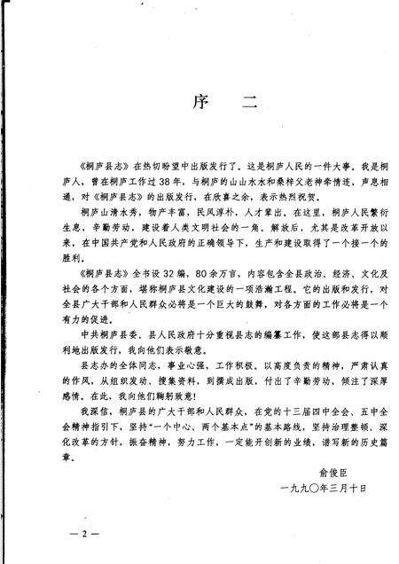 1991-桐庐县志.pdf电子版_浙江省志预览图4