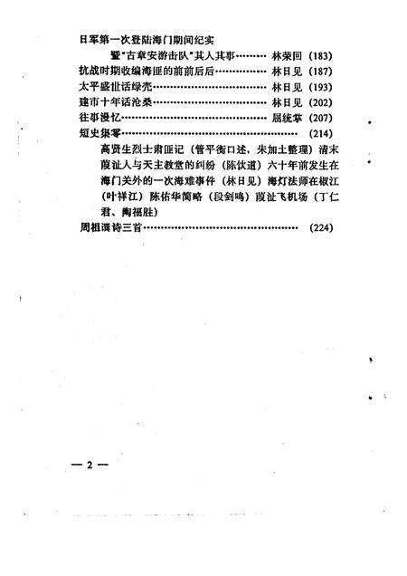 1991-椒江文史资料  第8辑.pdf电子版_浙江省志预览图4