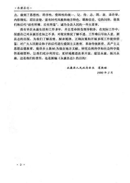 1991-永康县志.pdf电子版_浙江省志预览图4