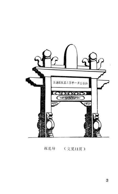 1991-泗门古今  《余姚文史资料》第9辑.pdf电子版_浙江省志预览图4
