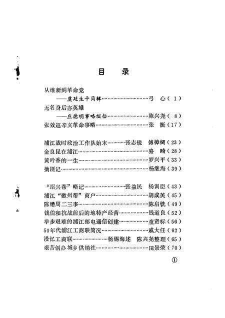 1991-浦江文史资料  第7辑.pdf电子版_浙江省志预览图4