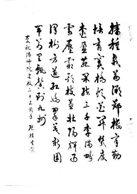 1991-温州师范学院  1956-1991.pdf电子版_浙江省志预览图4