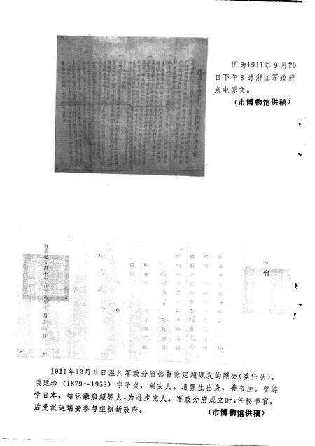 1991-温州文史资料  第7辑.pdf电子版_浙江省志预览图4