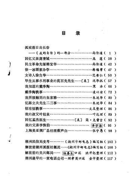 1991-湖州文史  第9辑.pdf电子版_浙江省志预览图4