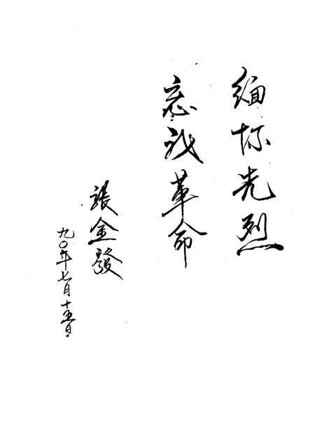 1991-瓯海潮踪  瓯海烈士列传.pdf电子版_浙江省志预览图4