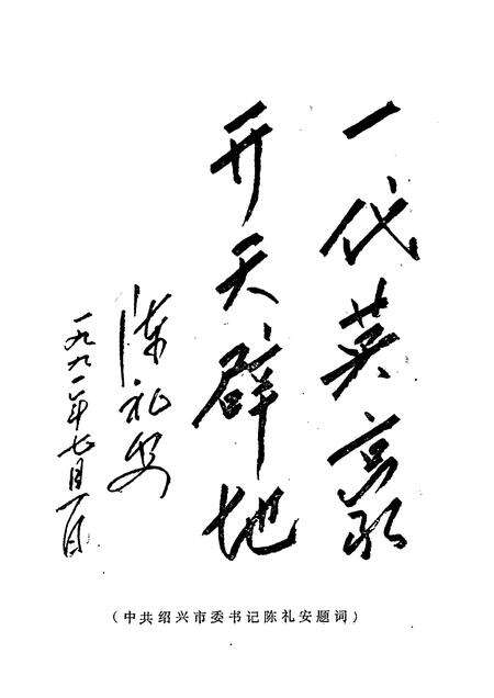 1991-绍兴党史文献集  1923-1949.pdf电子版_浙江省志预览图4