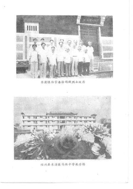 1991-绍兴文史资料选辑  第11辑  纪念辛亥革命八十周年专辑.pdf电子版_浙江省志预览图4