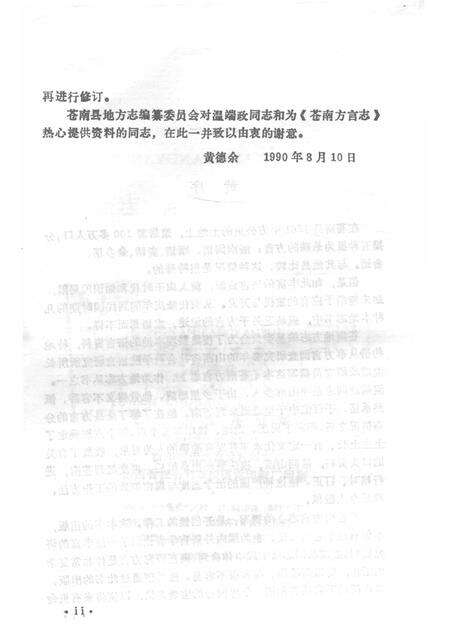 1991-苍南地方志丛书.pdf电子版_浙江省志预览图4