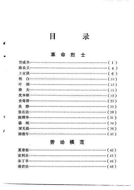 1991-象山文史资料  第5辑.pdf电子版_浙江省志预览图4