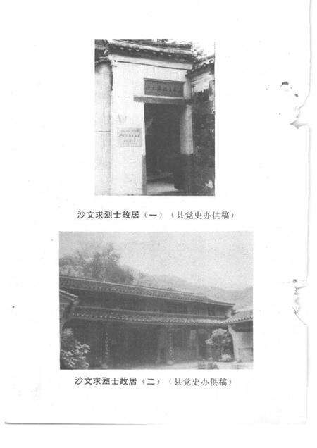 1991-鄞县文史资料  第4辑.pdf电子版_浙江省志预览图4