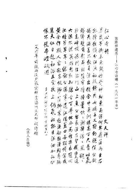 1991-鹿城文史资料  第6辑  温州城区历代人物录.pdf电子版_浙江省志预览图4