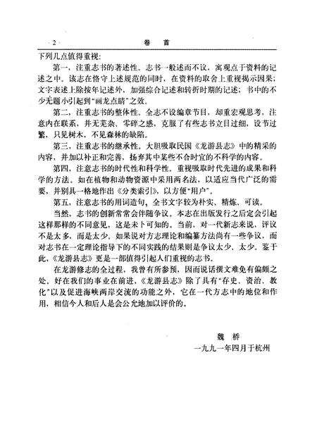 1991-龙游县志.pdf电子版_浙江省志预览图4