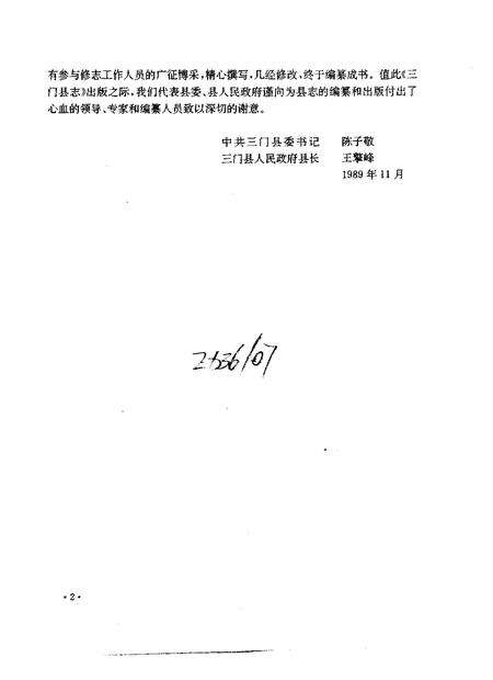 1992-三门县志.pdf电子版_浙江省志预览图4