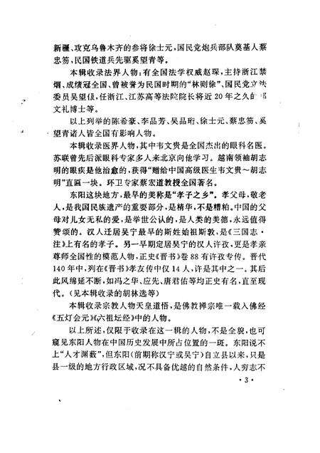 1992-东阳文史资料选辑  第11辑.pdf电子版_浙江省志预览图4