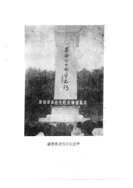 1992-中共建德地方史.pdf电子版_浙江省志预览图4