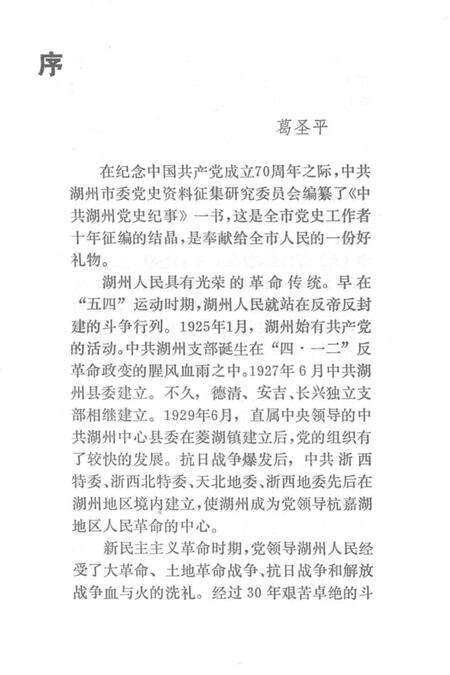 1992-中共湖州党史纪事.pdf电子版_浙江省志预览图4