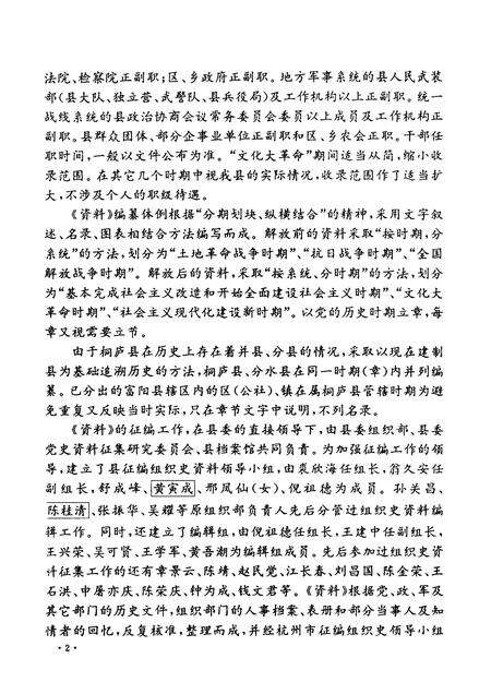 1992-中国共产党浙江省桐庐县组织史资料  1927－1987.pdf电子版_浙江省志预览图4