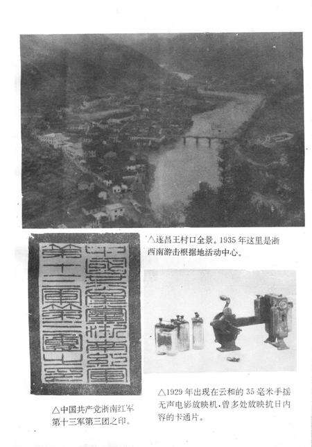 1992-丽水地区革命  进步  文化史料汇编  1919-1949.pdf电子版_浙江省志预览图4