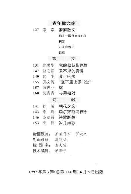 新疆绿洲1997年第03期.pdf电子版_新疆维吾尔族自治区志预览图4