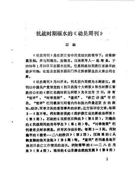 1992-丽水文史资料  第9辑  文化史资料专辑.pdf电子版_浙江省志预览图4