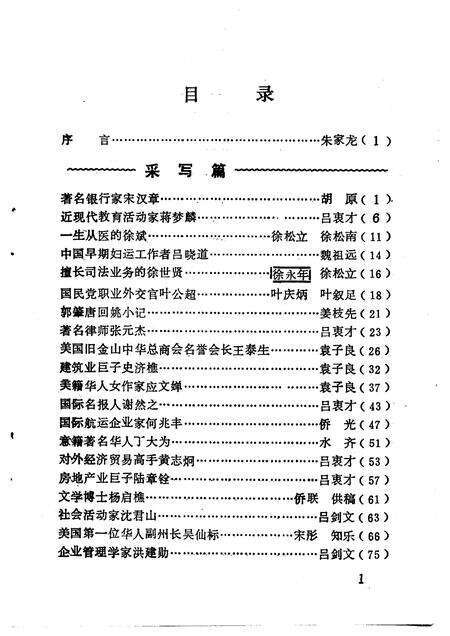 1992-余姚文史资料  第10辑  余姚籍海外和港台人物录.pdf电子版_浙江省志预览图4