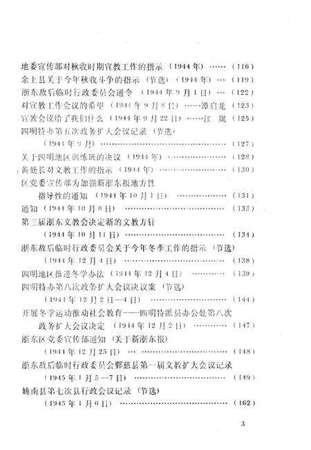1992-余姚革命（进步）文化史料选编  1919-1949.pdf电子版_浙江省志预览图4