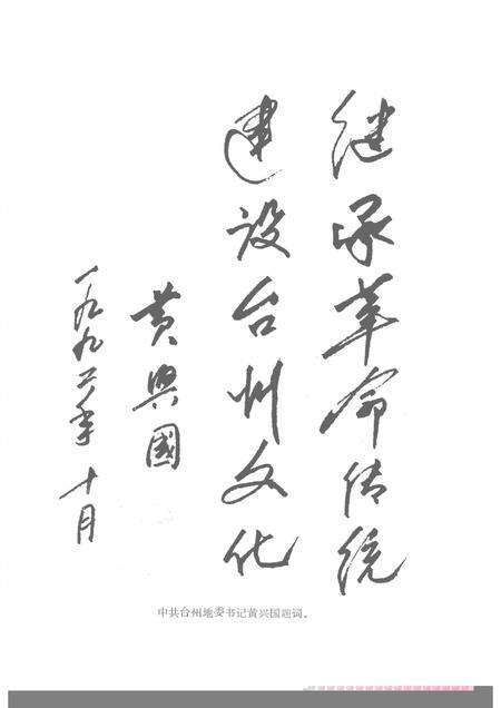 1992-台州革命文化史料选编.pdf电子版_浙江省志预览图4