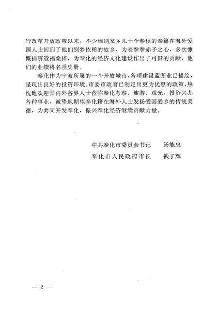 1992-奉化市著名人士录  第1集.pdf电子版_浙江省志预览图4