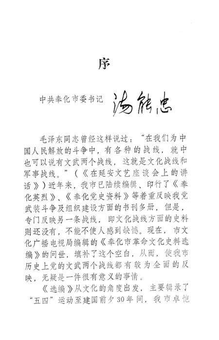 1992-奉化市革命文化史料选编.pdf电子版_浙江省志预览图4