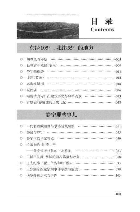 静宁文史大观 第三卷.pdf电子版_甘肃省志预览图4