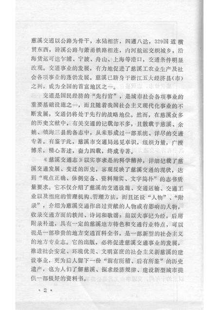 1992-慈溪交通志.pdf电子版_浙江省志预览图4
