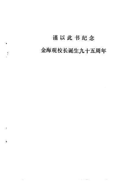 1992-杭州文史资料  第16辑  陶行知乡村教育思想在湘湖师范的实践.pdf电子版_浙江省志预览图4