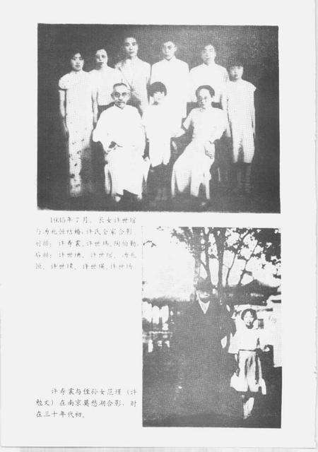 1992-浙江文史资料  第51辑  绍兴文史资料  第7辑  许寿裳纪念集.pdf电子版_浙江省志预览图4