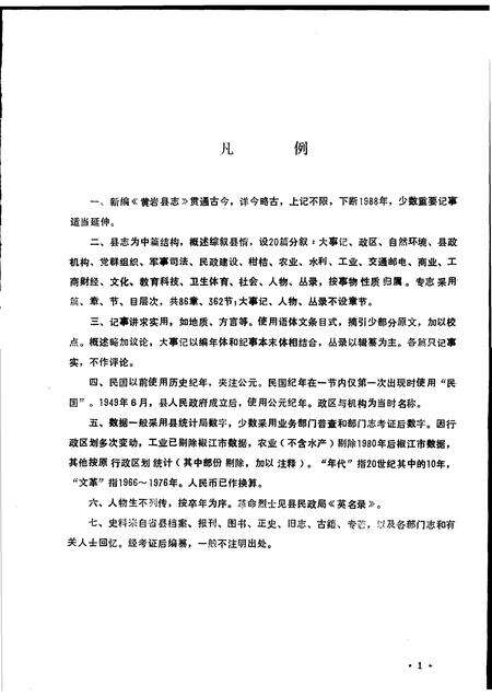 1992-浙江省黄岩县志.pdf电子版_浙江省志预览图4